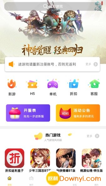 九谷游戏盒子手机版 游戏截图